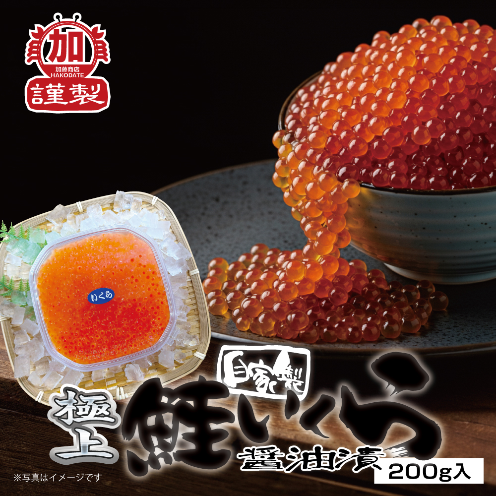 値下げ不可寒くなったら冬物値上げします 赤青ワイコ 北のうまいもん加藤商店＜函館＞ | 加藤商店 自家製 極上鮭いくら醤油