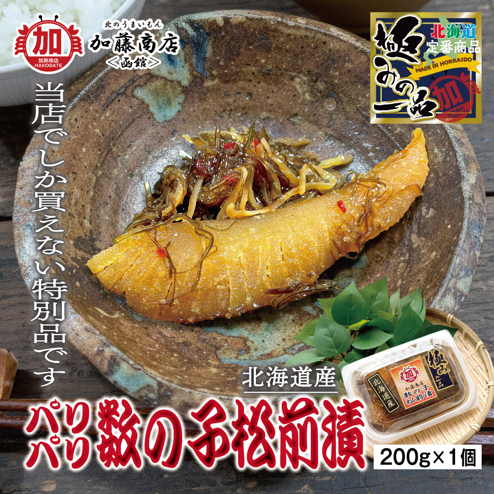 北のうまいもん加藤商店＜函館＞ | 極みの一品 北海道産パリパリ数の子