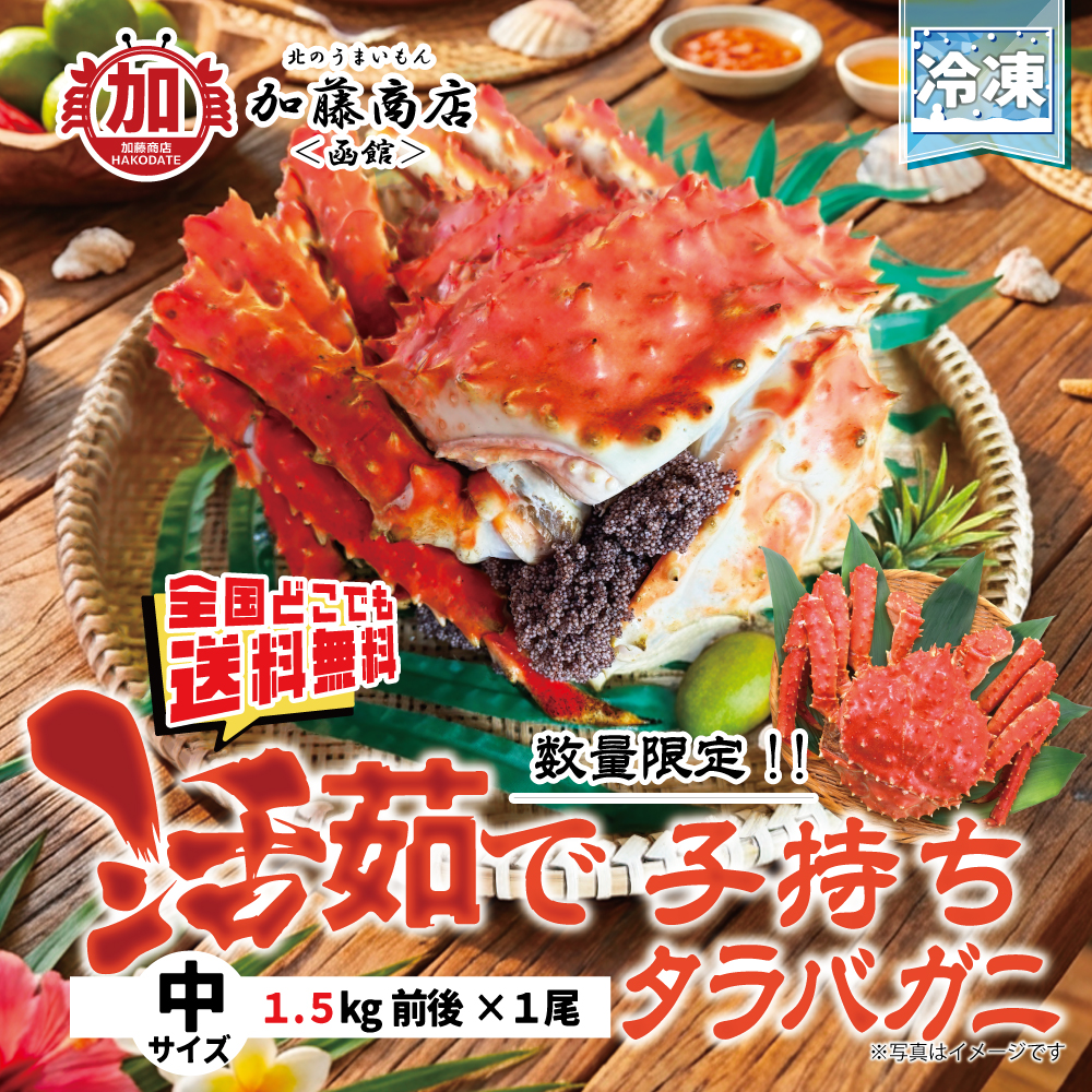 北のうまいもん加藤商店＜函館＞ | 函館から直送！ 活茹で子持ち